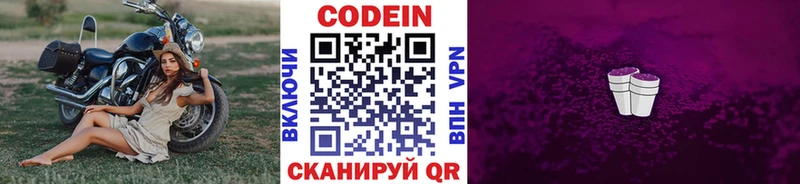 Кодеиновый сироп Lean Purple Drank  Купить закладки  Пошехонье 